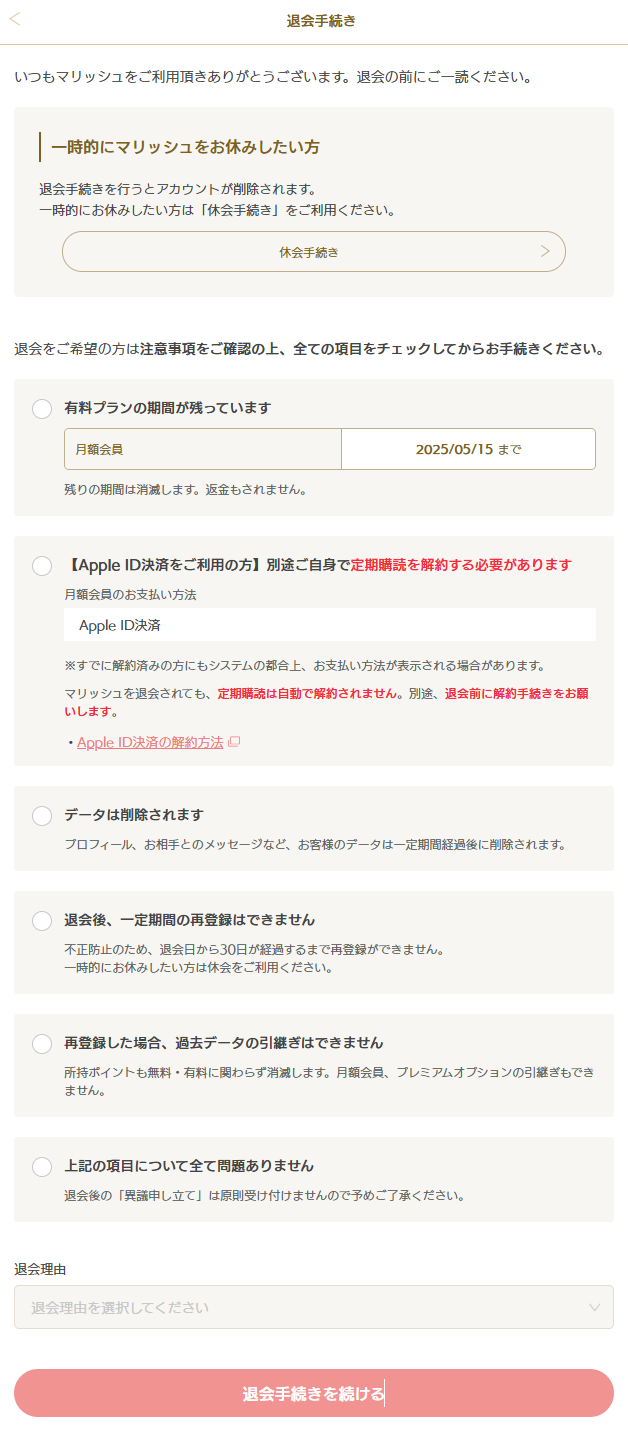 iPhone_退会01