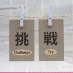 マッチングアプリ攻略の「さしすせそ」