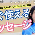 【永久保存版】婚活のプロ直伝！通常有料の『女性をデートに誘うメッセージマニュアル』を無料公開！