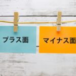 離婚歴（バツあり）は再婚にプラス？マイナス？