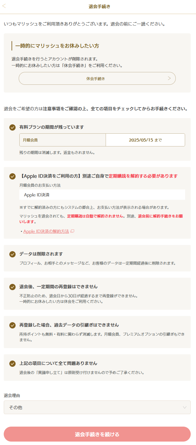 iPhone退会_02