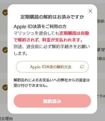 iPhone_退会03