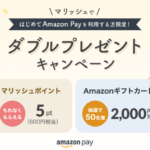 マリッシュ×AmazonPayコラボキャンペーン開催中