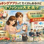 安全なアプリだからこそできる自治体との連携！その実績は？-【11月号】マリッシュ 安全・安心ニュース