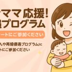 シンママ応援アンケート｡.☆ シンママお得情報Vol.15 ☆.｡
