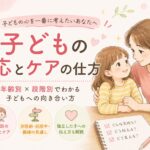 別居、子どもの反応とケアの仕方｜マリッシュ再開準備室