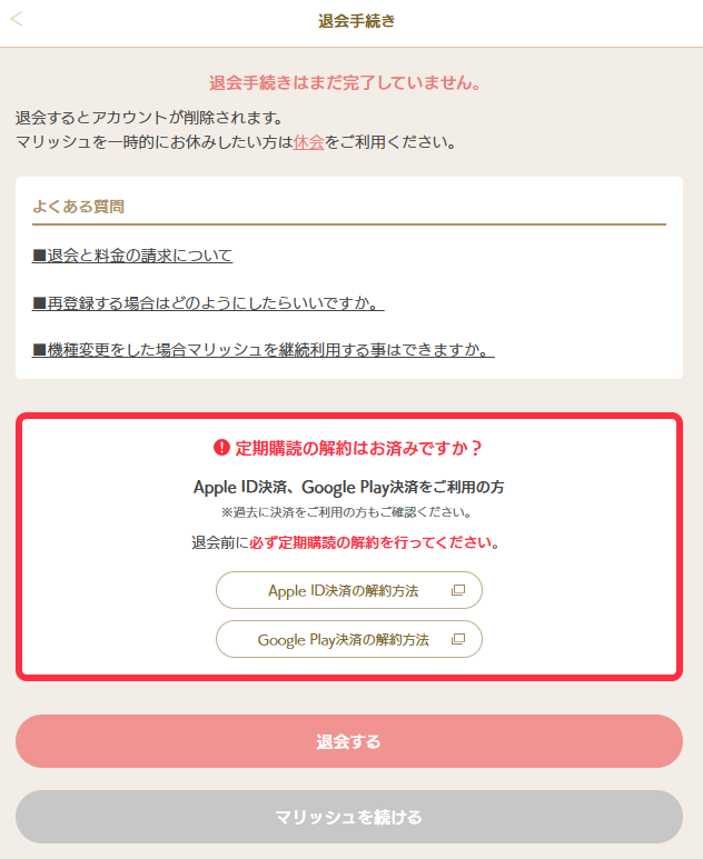 iPhone退会_04