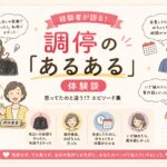 離婚調停の「あるある」体験談｜マリッシュ再開準備室