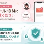 marrishを装った不審なメッセージにご注意ください｜【3月号】マリッシュ 安全・安心ニュース