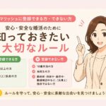 マリッシュに登録できる方・できない方｜マリッシュ再出発準備室