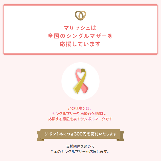 マリッシュ🎀リボンマーク
