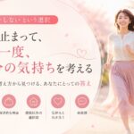 離婚しないという選択｜マリッシュ再出発準備室
