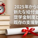 シングルの方向け給付金・奨学金制度の紹介｡.☆ シンママお得情報Vol.14 ☆.｡